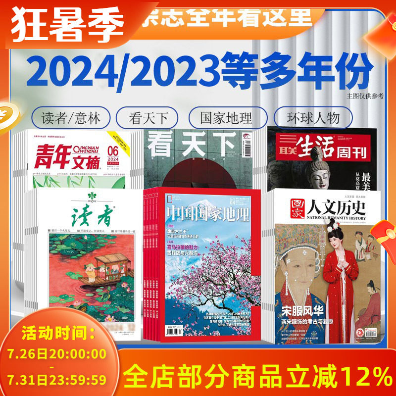 【多款杂志全年！可选】中国国家地理2025全年/2024/青年文摘/看天下/特别关注/求是/环球人物/财新周刊/读者/博物/国家人文历史
