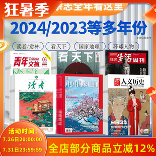 【多款杂志全年！可选】中国国家地理2026年/2025全年/青年文摘/看天下/特别关注/求是/环球人物/财新周刊/读者/博物/国家人文历史