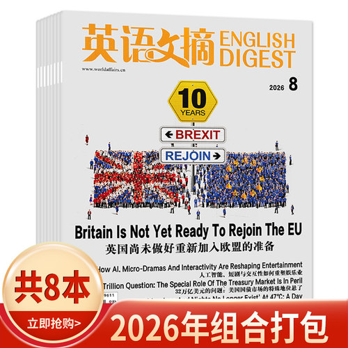 2026年8月现货英语文摘杂志