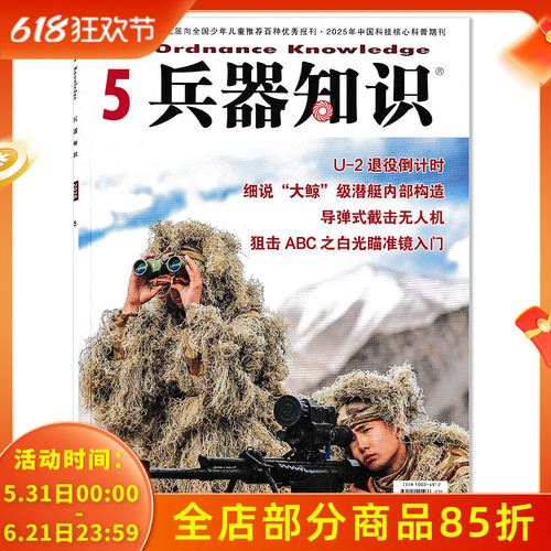 兵器知识2026年期数可选