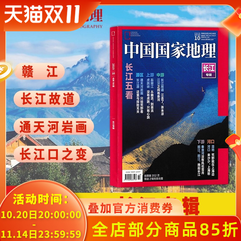国国家地理杂志2019年10月特刊
