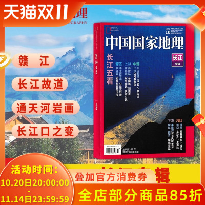 国国家地理杂志2019年10月特刊
