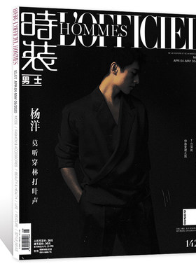 【指定封面杨洋】时装男士版杂志 2020年5月 内文阿云嘎 陆思恒非出色2023年9月