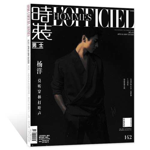 【指定封面杨洋】时装男士版杂志 2020年5月 内文阿云嘎 陆思恒非出色2023年9月