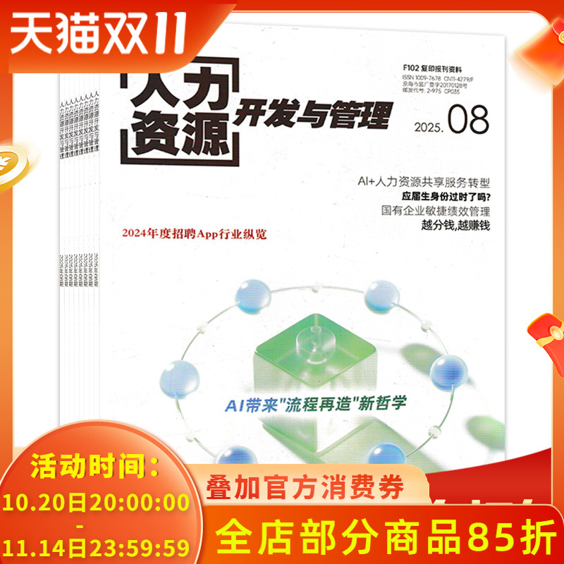 杂志人力资源开发与管理