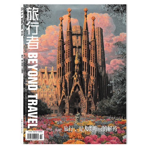 旅行者杂志旅游旅行风景