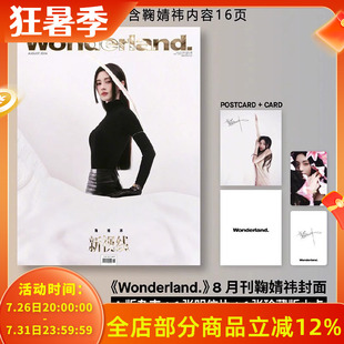 鞠婧祎【官方明信片+珍藏版小卡+隐藏卡】Wonderland新视线杂志2024年8月封面鞠婧祎 ELLE世界时装之苑2026年4月 时尚美容服饰期刊