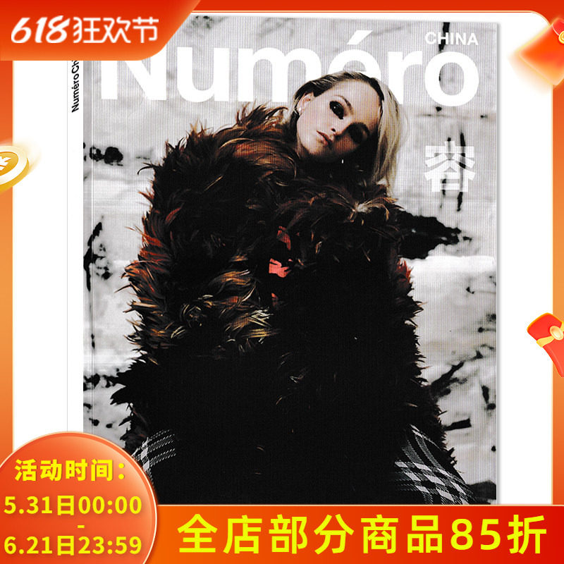 Numero  CHINA 大都市杂志 2023年秋季刊 总第109期 容 白字封面Jean Campbell  内文 申贤智 时装艺术创意设计杂志