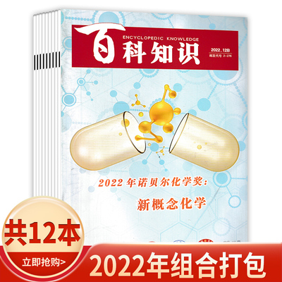 组合打包百科知识杂志