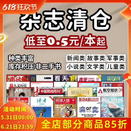 上千种过期杂志清仓处理可选
