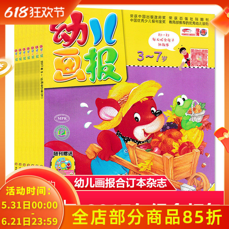 【共10本】红袋鼠幼儿画报杂志2017年1-2合刊/3-4合刊/5-6合刊/9-10月打包非全年 赠光盘贴纸3-7岁幼儿画报启蒙亲子阅读睡前故事书