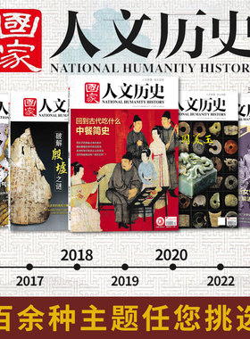 国家人文历史专题系列任您选