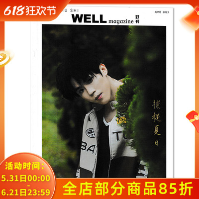 WELLmagazine好刊2023年