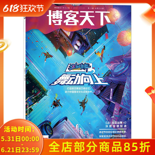 博客天下杂志2021年11月1日