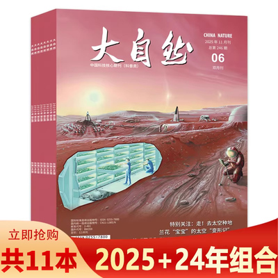 大自然杂志2025年套餐可选