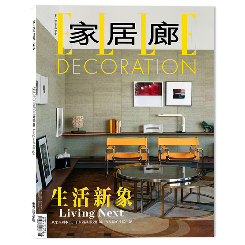 【套餐可选】 ELLE家居廊杂志2026年6月 生活新象 时尚家居室内装饰装修装潢设计2025/2024年增刊 - 实物图