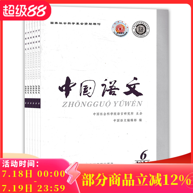 中国语文杂志2025年1月