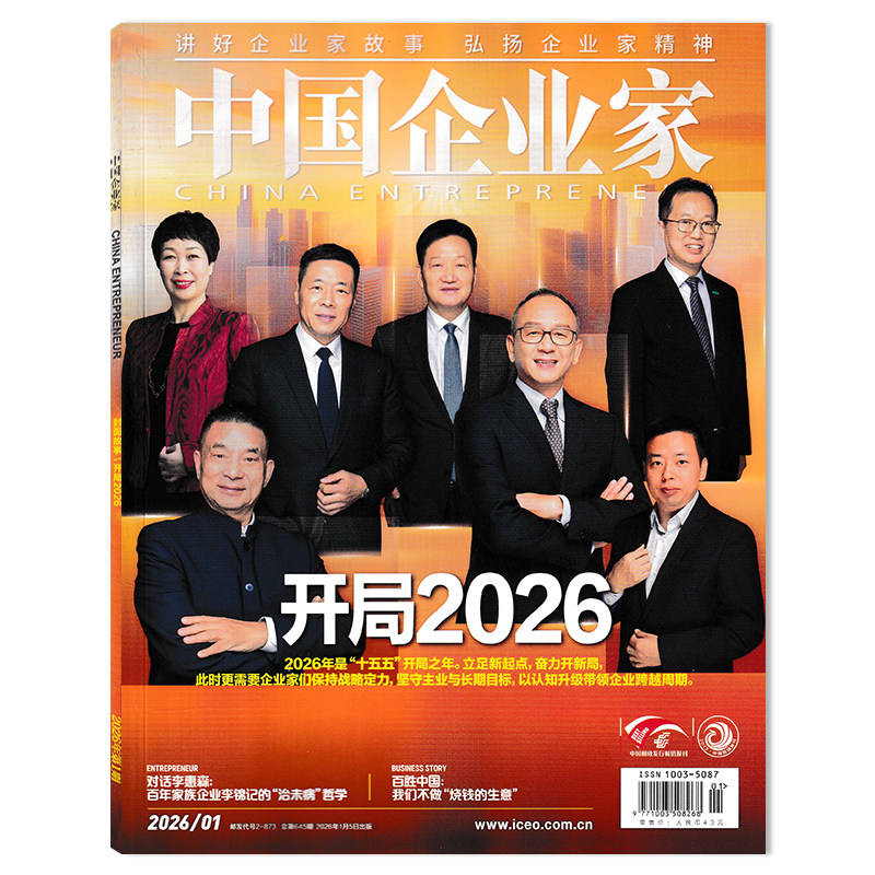 【套餐可选】中国企业家杂志2026年1月 开局2026 百胜中国：我们不做&ldquo;烧钱的生意&rdquo;投资金融资讯商业理财管理期刊