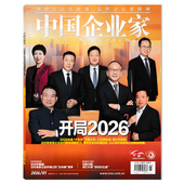 开局2026 中国企业家杂志2026年1月 百胜中国：我们不做 烧钱 投资金融资讯商业理财管理期刊 生意 套餐可选