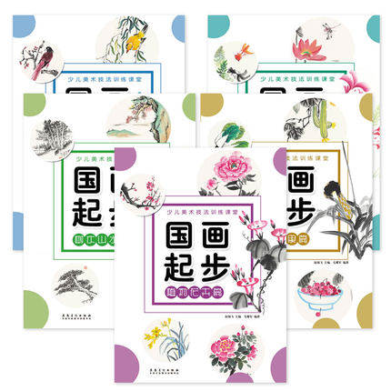 5本国画起步教程儿童绘画教材少儿美术技法训练课堂少儿童国画入门初级教材植物花卉趣味鱼虫禽鸟动物树木山水画中国画技法教程