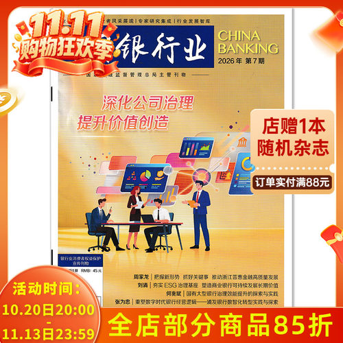 中国银行业杂志2026年