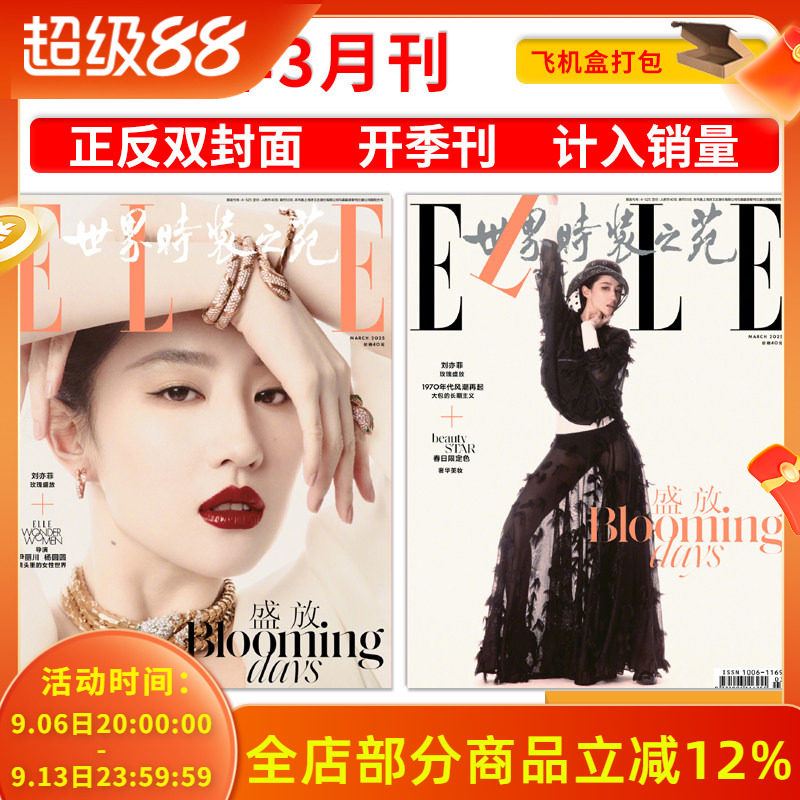 刘亦菲时尚系列嘉人/时尚伊人图片