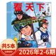 套餐可选 35期全年 Vista看天下杂志2026年2 可选2025年1 时事新闻商业财经热点资讯环球人物知识拓展书籍期刊 6期组合打包
