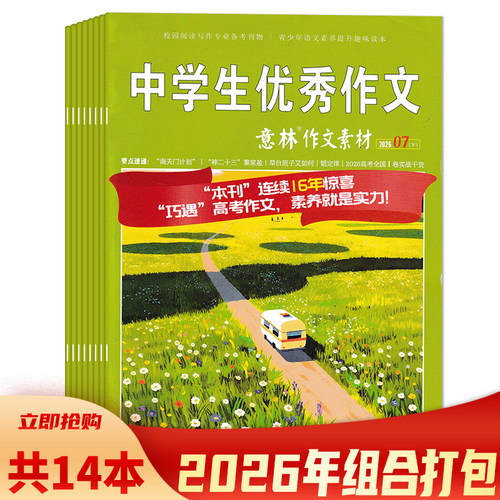 初中高中版青少年高考作文素材