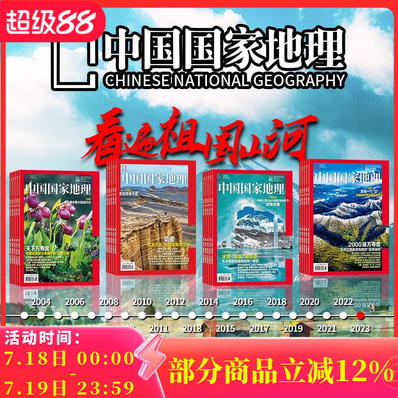 2000-2025中国地理杂志全年打包