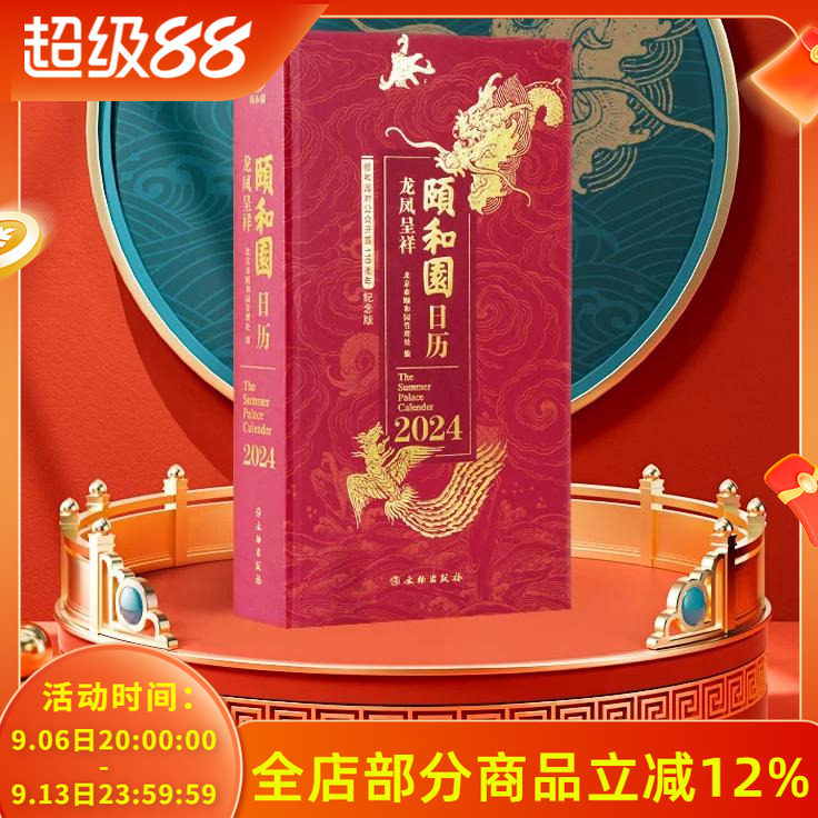 2024年颐和园日历精美文创日历图片