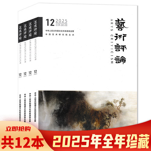 期数可选艺术评论杂志2025年