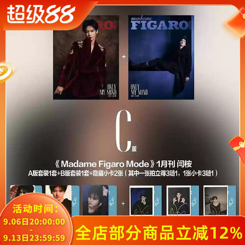 赠送官方随机6张小卡【共2本】Madame Figaro 费加罗世界杂志 2025年1月封面闫桉 内文：祝绪丹 明星时尚潮流期刊杂志
