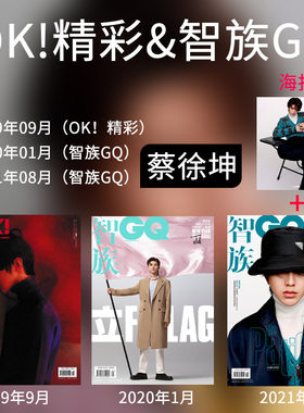蔡徐坤时尚杂志OK!精彩