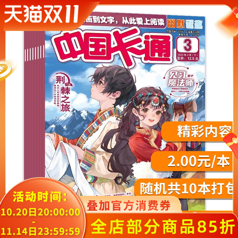2元/本中国卡通杂志随机10本
