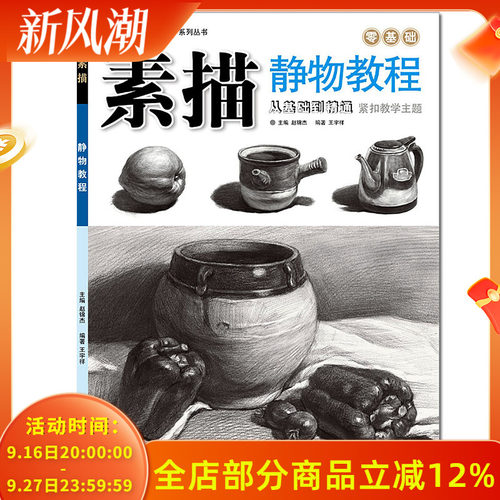 素描静物组合临摹范本单体组合教程