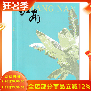 2026年第3期【可选 共4本】江南杂志2025年3-6期组合打包 双月刊 文学文学评论散文文学文摘期刊书籍