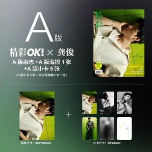 共2本【赠送官方海报1张和小卡5张】OK!精彩 时尚杂志 2024年5月1日第12期封面龚俊 内文：倪妮 明星时尚潮流期刊杂志