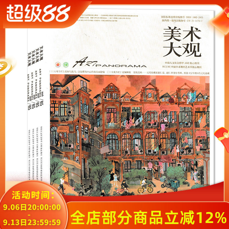 【可选 共6本】美术大观杂志2025年1-6期全年珍藏组合打包 艺术与设计画家创意教育研究艺术美术类期刊
