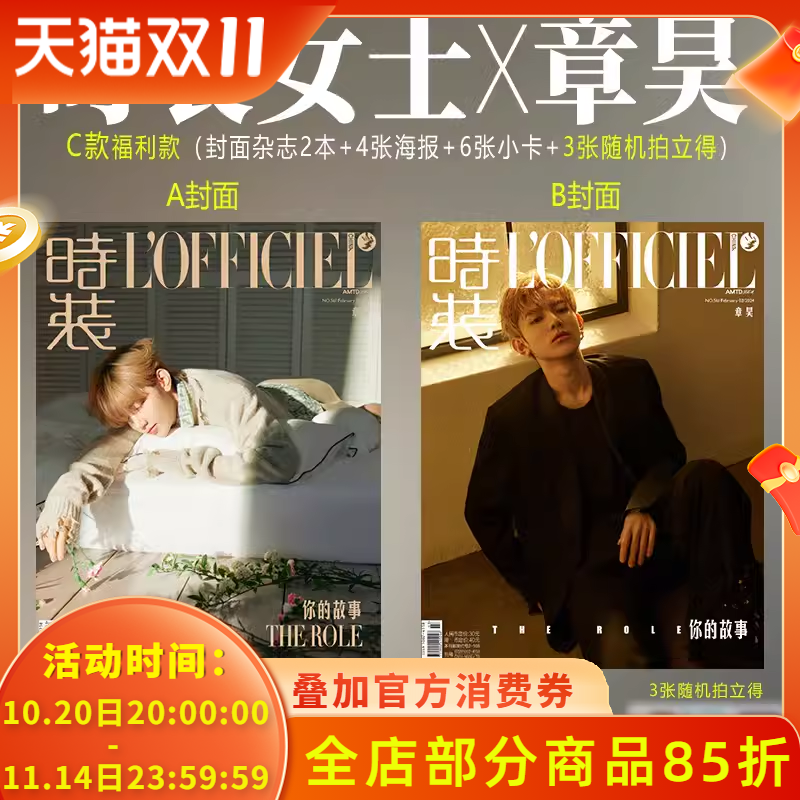 时装女士杂志章昊2024年2月