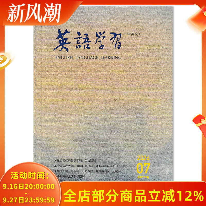 【可选】 英语学习教师版杂志2026年1月总第775期 专题:中学英语单元整体教学 中英文 英语课外阅读拓展书籍期刊