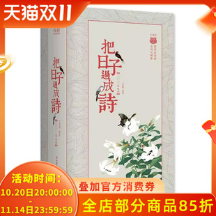 诗词日历2022年 收藏鉴赏艺术传统画卷精美书 把日子过成诗2022年日历 壬寅虎年古风桌面中国风古诗画日历台历