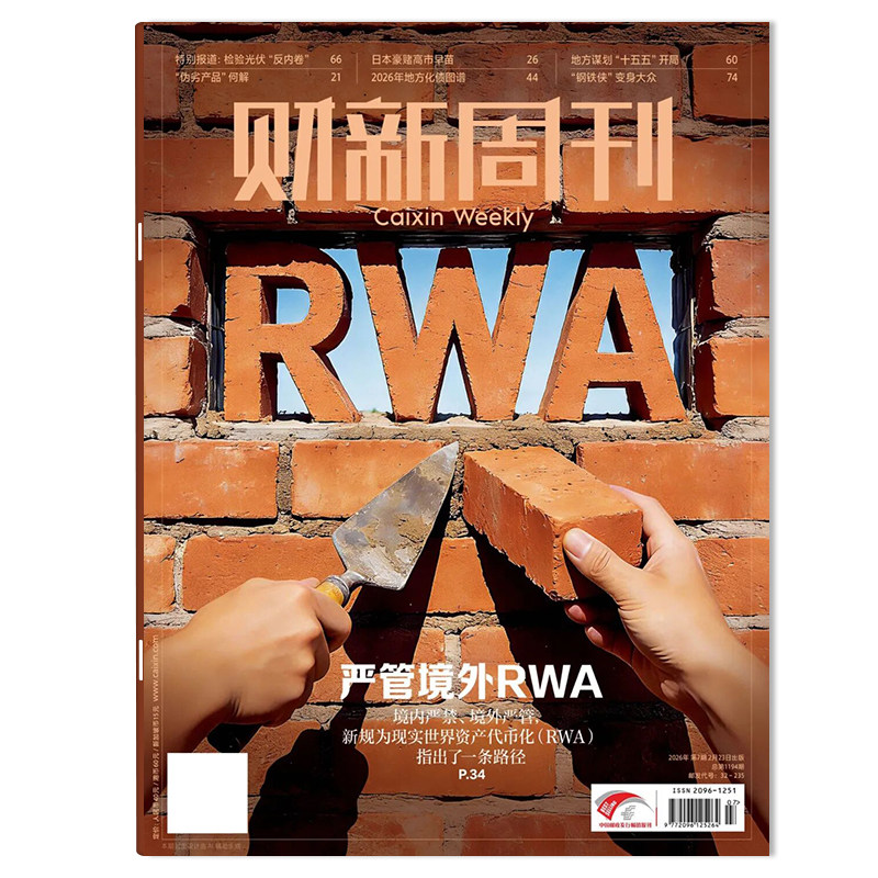 【套餐可选】财新周刊杂志2025年第46期/2024年1-51期/可选2022/2021年全年打包时政新闻财经热点时事商业资讯书全年订阅