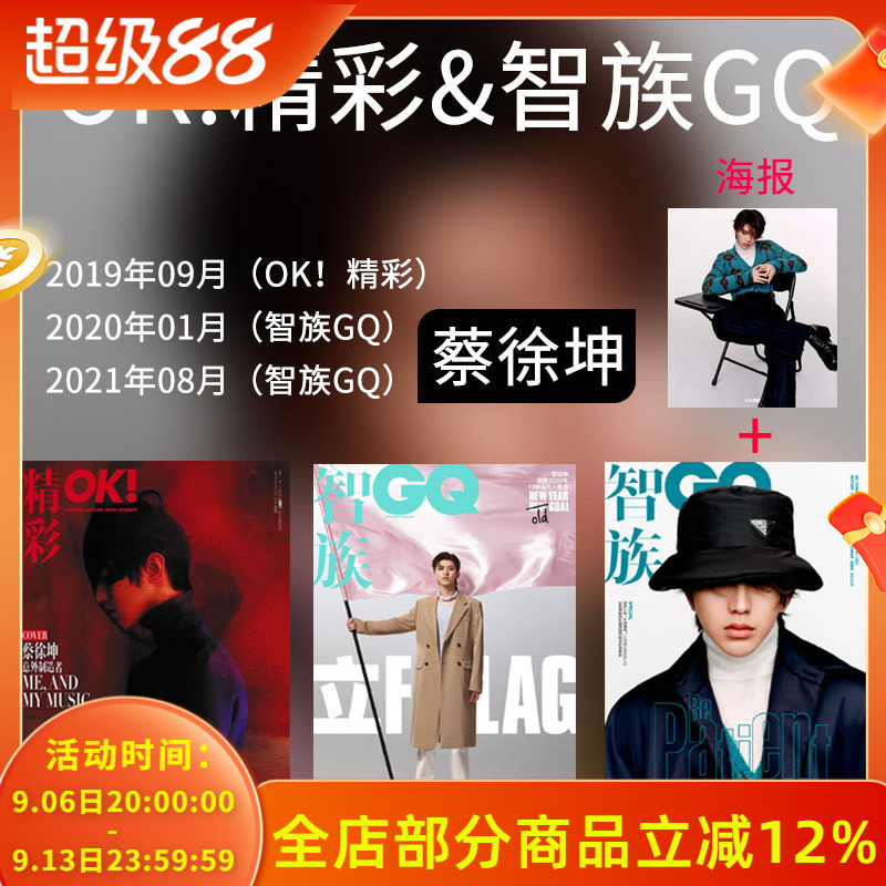 【蔡徐坤 封面可选】蔡徐坤时尚杂志 时尚先生2024年9月PORT港口杂志2024年第3期 +智族GQ 2021年8月 封面蔡徐坤+智族GQ 2020年1月