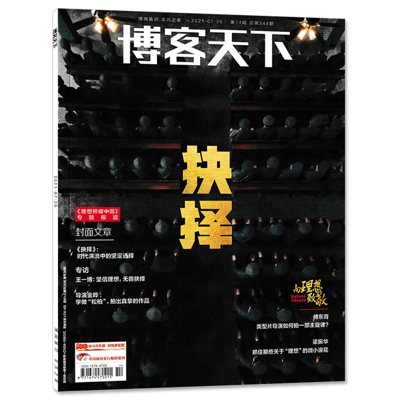 【内文王一博专访】博客天下杂志 2021年7月26日第14期 封面抉择 向理想致敬 非智族GQ2022年10月COSMO时尚伊人2022年9月 书籍/杂志/报纸 期刊杂志 原图主图