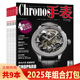 共9本 Chronos手表 亨吉利时间杂志2025年1 组合打包 可选赠品不全 6期随书附赠3本特刊 手表钟表类期刊杂志 套装