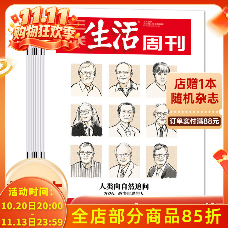 【套餐可选】三联生活周刊杂志2026年1-19期组合打包/2025-2019年全年珍藏组合打包可选  新知时事新闻文化人文高考知识读者