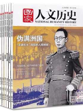 3元/本/特价/国家人文历史