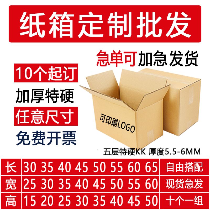 加厚硬尺寸长条纸箱子定制小批量定做批发长方形快递打包装大容量图片