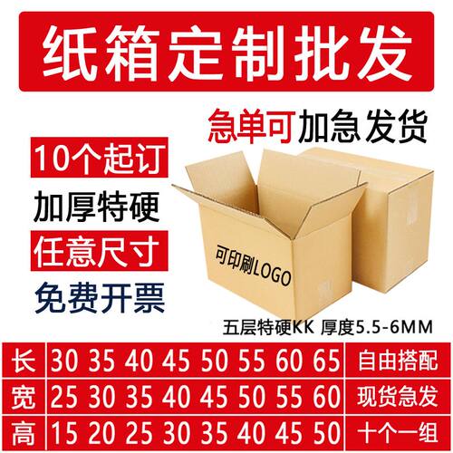 加厚硬尺寸长条纸箱子定制小批量定做批发长方形快递打包装大容量