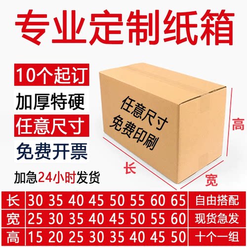 定制小批量快递纸箱子打包装盒批发长正方形定做纸箱订制加厚加硬